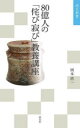 【3980円以上送料無料】80億人の「侘び寂び」教養講座/岡本浩一/著