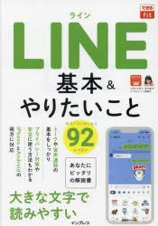 できるfit インプレス IP電話 222P　21cm ライン　キホン　アンド　ヤリタイ　コト　キユウジユウニ　LINE／キホン／＆／ヤリタイ／コト／92　デキル　フイツト　デキル／FIT コグレ，マサト　マツユウ　インプレス