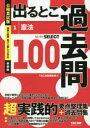 【3980円以上送料無料】出るとこ過去問 公務員試験 1 新装版/TAC出版編集部