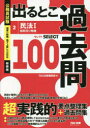 【3980円以上送料無料】出るとこ過去問 公務員試験 2 新装版/TAC出版編集部