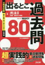 【3980円以上送料無料】出るとこ過去問 公務員試験 3 新装版/TAC出版編集部