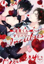 【3980円以上送料無料】淫魔くんデリバリー/おわる