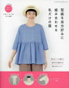 【3980円以上送料無料】型紙を自分好みに組み合わせる私だけの服/