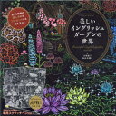 【3980円以上送料無料】美しいイングリッシュガーデンの世界/片桐慶子 絵 松本奈緒美 絵