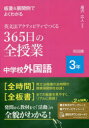 明治図書出版 英語教育／中学校 267P　26cm バンシヨ　アンド　テンカイレイ　デ　ヨク　ワカル　エイブンポウ　アクテイビテイ　デ　ツクル　サンビヤクロクジユウゴニチ　ノ　ゼンジユギヨウ　チユウガツコウ　ガイコクゴ　3　3　バンシヨ／＆／テンカイレイ／デ／ヨク／ワカル／エイブンポウ／アクテイビテイ／デ／ タキザワ，ヒロト