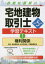 【3980円以上送料無料】宅地建物取引士学習テキスト　令和5年版1／不動産取引実務研究会／編