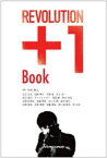 【3980円以上送料無料】REVOLUTION＋1　Book／中村泰之／監修　足立正生／〔ほか〕著