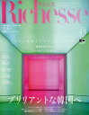 【3980円以上送料無料】Richesse No.43(2023SPRING)/