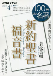 【3980円以上送料無料】新約聖書　