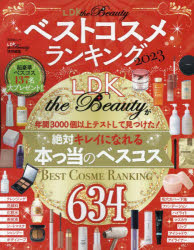 LDK　the　Beautyベストコスメランキング　2023／