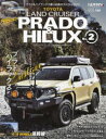 【3980円以上送料無料】トヨタランドクルーザープラド&ハイラックス STYLE RV No.2/