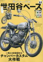 【3980円以上送料無料】所ジョージの世田谷ベース 52/