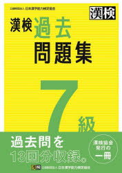 日本漢字能力検定協会 漢字 79P　21cm カンケン　カコ　モンダイシユウ　ナナキユウ　2023　2023　カンケン／カコ／モンダイシユウ／7キユウ　2023　2023 ニホン　カンジ　ノウリヨク　ケンテイ