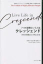 7つの習慣 【3980円以上送料無料】クレッシェンド　7つの習慣という人生　本当の挑戦はこの先にある／スティーブン・R・コヴィー／著　シンシア・コヴィー・ハラー／著