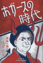 【3980円以上送料無料】ホガースの時代 版画で読むイギリス/中村隆/著
