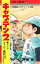 【3980円以上送料無料】キャプテン2　第8巻／コージィ城倉／著　ちばあきお／原案