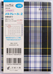 【3980円以上送料無料】692．メルクレール2／