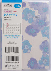 【3980円以上送料無料】876．ティーズラフィーネ2／