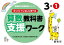 【3980円以上送料無料】ゆっくりていねいに学べる算数教科書支援ワーク　3－1／原田善造／他企画・編著　わかる喜び学ぶ楽しさを創造する教育研究所／編