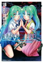 【3980円以上送料無料】ひぐらしのなく頃に 巡 3/竜騎士07/原作 赤瀬とまと/作画・ストーリー構成