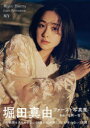 【3980円以上送料無料】MY 堀田真由ファースト写真集/松岡一哲/撮影