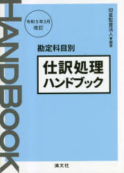 みんなが欲しかった！ 簿記の教科書 日商3級 商業簿記 第12版【電子書籍】[ 滝澤ななみ ]