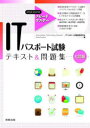 【3980円以上送料無料】ITパスポート