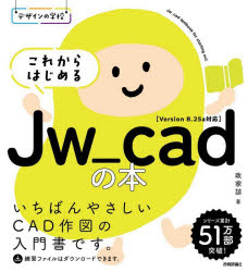 デザインの学校 技術評論社 CAD 191P　23cm コレカラ　ハジメル　ジエイダブリユ−　キヤド　ノ　ホン　コレカラ　ハジメル　ジエ−ダブリユ−　キヤド　ノ　ホン　コレカラ／ハジメル／JW／CAD／ノ／ホン　デザイン　ノ　ガツコウ マサカ，リヨウ