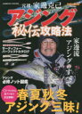 【3980円以上送料無料】元祖・家邊克己アジング秘伝攻略法 春夏秋冬アジング三昧!/サーティフォーパーフェクトカタログ/家邊克己/〔著〕