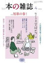 【3980円以上送料無料】本の雑誌 2023−4/