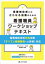 【3980円以上送料無料】看護補助者とのさらなる協働のための看護職員ワークショップテキスト　看護補助体制充実加算「すべての看護職員への研修」対応／永井則子／編著