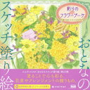 【3980円以上送料無料】彩りのフラワーブーケ 想いを届ける幸せの花ギフト/トウドヤヨイ/絵
