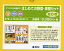 【送料無料】はじめての野菜・果樹セット 既6巻/