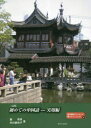 【3980円以上送料無料】初めての中国語 実用編/羅奇祥/著 仲川麻衣子/著