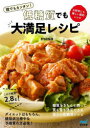 【3980円以上送料無料】誰でもカンタン!低糖質でも大満足レシピ お財布にも優しい節約レシピ/masa/著