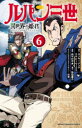 【3980円以上送料無料】ルパン三世 異世界の姫君(ネイバーワールドプリンセス) 6/モンキー・パンチ/原作 エム・ピー・ワークス/原作 内々けやき/漫画 佐伯庸介/脚本 白狼/オリジナルキャラクターデザイン