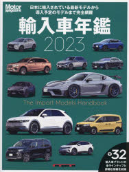 【3980円以上送料無料】輸入車年鑑　The　Import　Models　Handbook　2023／
