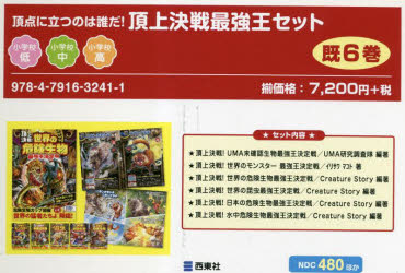 Rakuten - 【送料無料】頂点に立つのは誰だ！頂上決戦最強王　既6／