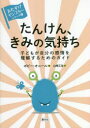 【3980円以上送料無料】たんけん、きみの気持ち 子どもが自分の感情を理解するためのガイド/ポピー・オニール/著 山崎正浩/訳