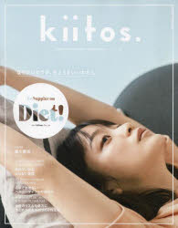 【3980円以上送料無料】kiitos．　HEALTHY　＆　BEAUTY　MAGAZINE　vol．27／