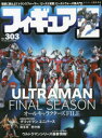 【3980円以上送料無料】フィギュア王 No.303/