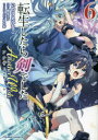 【3980円以上送料無料】転生したら剣でしたAnother Wish 6/いのうえひなこ/漫画 棚架ユウ/原作 るろお/キャラクター原案