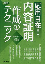 楽天市場】応用自在!内容証明作成のテクニックの通販 楽天市場】応用自在!内容証明作成のテクニックの通販