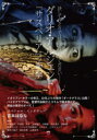 【3980円以上送料無料】ダリオ・アルジェント 『サスペリア』の衝/伊東美和 宇波拓