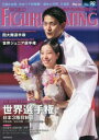 【3980円以上送料無料】ワールド・フィギュアスケート 98(2023May)/