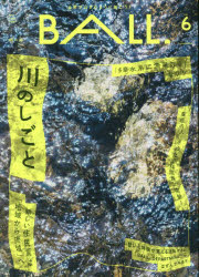 【3980円以上送料無料】BALL．　多摩ではずむように働こう！　VOL．6（2023SPRING－SUMMER）／