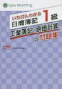 【3980円以上送料無料】いちばんわかる日商簿記1級工業簿記・原価計算の問題集/CPA会計学院/編著