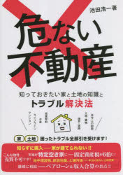 【3980円以上送料無料】危ない不動