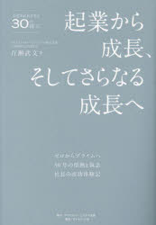 ダイヤモンド・ビジネス企画 ワイエイシイホールディングス株式会社 237P　19cm キギヨウ　カラ　セイチヨウ　ソシテ　サラナル　セイチヨウ　エ　ゼロ　カラ　プライム　エ　ゴジユウネン　ノ　ジヨウネツ　ト　シユウネン　シヤチヨウ　ノ　セイコウ　タイケンキ　ゼロ／カラ／プライム／エ／50ネン／ノ／ジヨウネツ／ト／シユウネン／シヤチヨウ／ノ／ モモセ，タケフミ