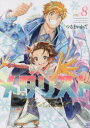 【3980円以上送料無料】メダリスト 8/つるまいかだ/著
